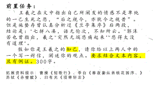 《兰亭集序》ppt课件20张-（部）统编版《高中语文》选择性必修下册.pptx