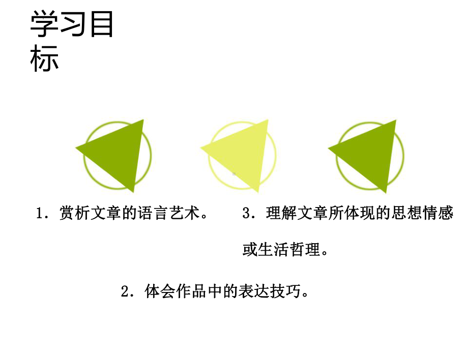 7-1《一个消逝了的山村》ppt课件22张-（部）统编版《高中语文》选择性必修下册.pptx_第2页