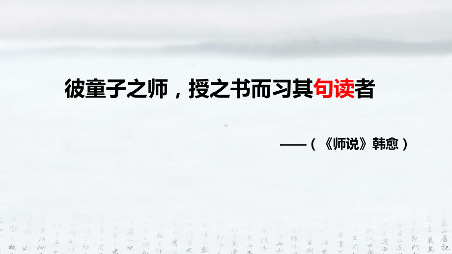 2023年高考语文专题复习：文言文题型突破 课件124张.pptx_第3页