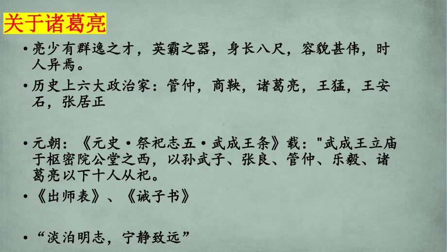 《蜀相》ppt课件38张-（部）统编版《高中语文》选择性必修下册.pptx_第3页