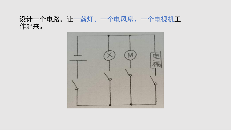 京改版物理九年级11.5家庭电路教学课件.pptx_第3页