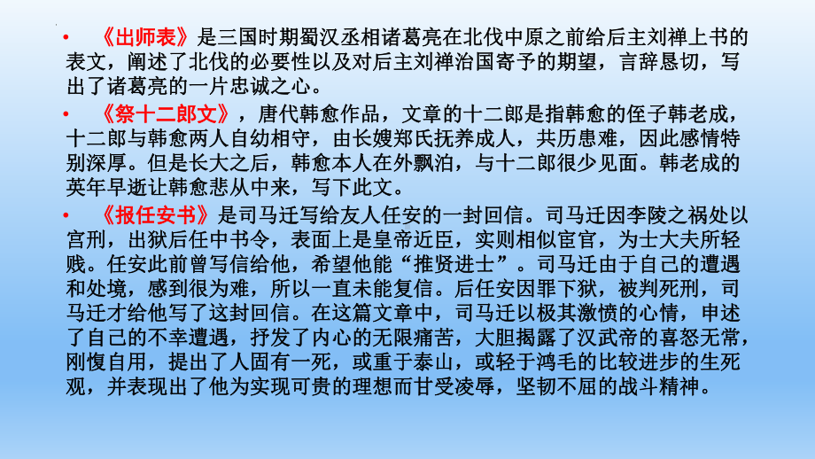 9.1《陈情表》ppt课件24张(3)-（部）统编版《高中语文》选择性必修下册.pptx_第1页