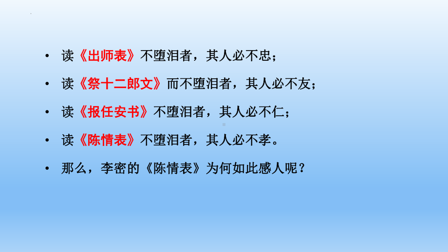 9.1《陈情表》ppt课件24张(3)-（部）统编版《高中语文》选择性必修下册.pptx_第2页