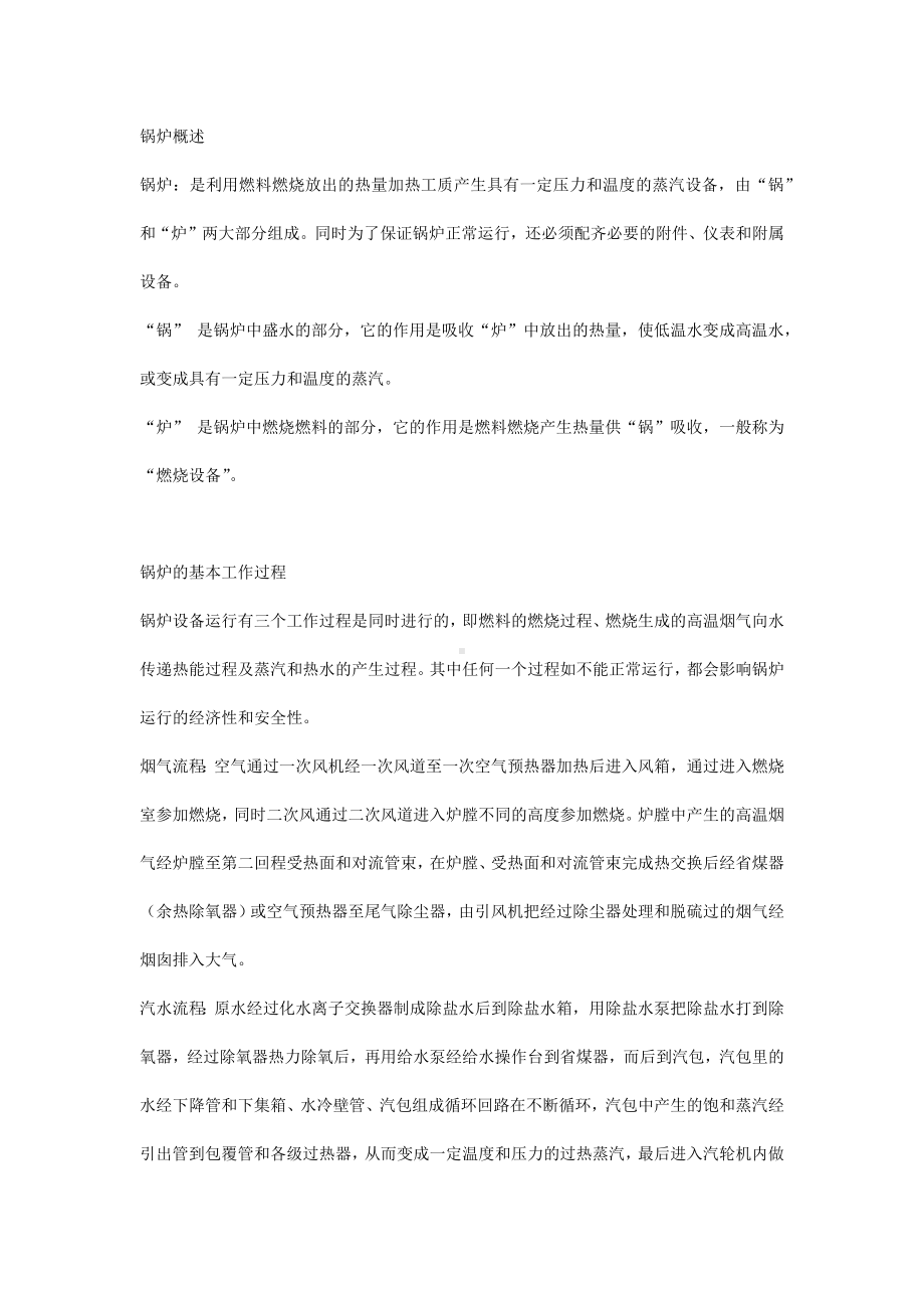 电厂锅炉基础培训资料.docx_第1页