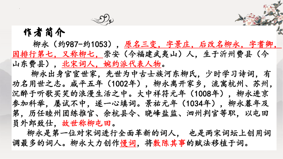 4.1《望海潮》ppt课件14张-（部）统编版《高中语文》选择性必修下册.pptx_第3页