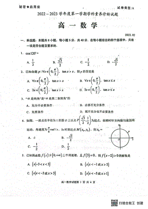 山东省枣庄市薛城区2022-2023学年高一上学期学科素养诊断数学试题.pdf