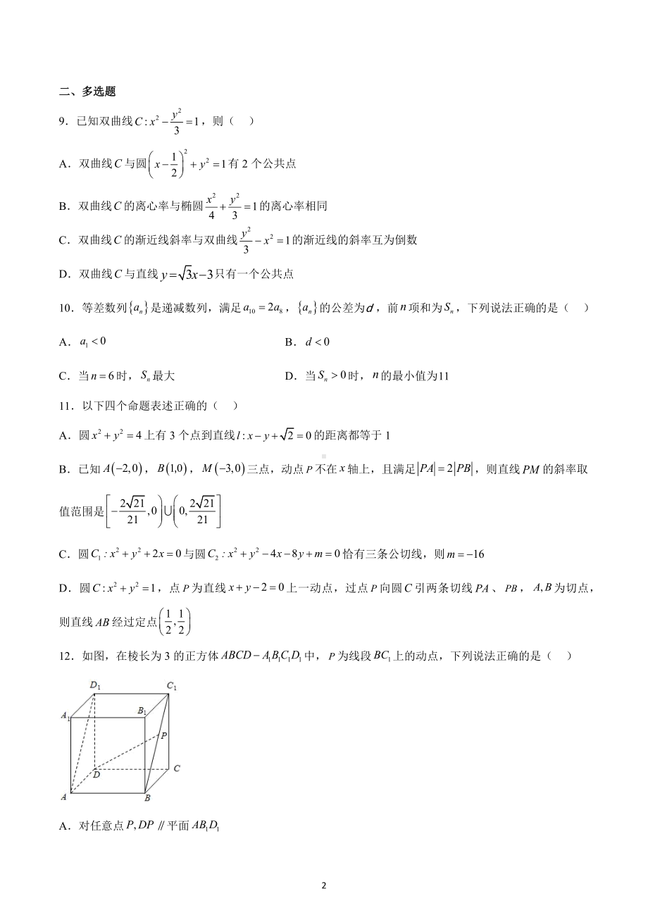 重庆实验外国语学校2022-2023学年高二上学期期末数学试题.docx_第2页