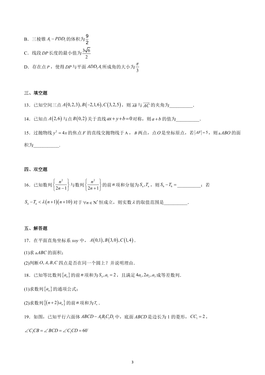 重庆实验外国语学校2022-2023学年高二上学期期末数学试题.docx_第3页