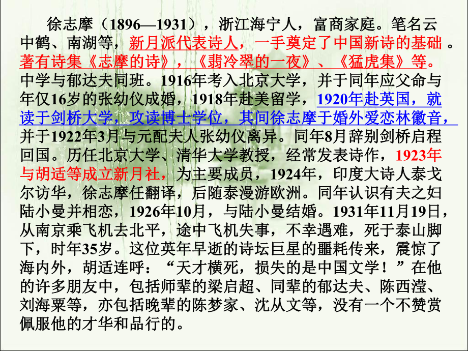 6.2《再别康桥》ppt课件44张-（部）统编版《高中语文》选择性必修下册.pptx_第3页