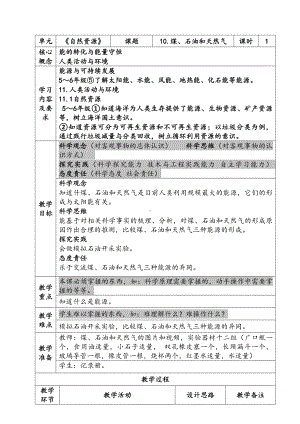 新苏教版六年级下册科学第三单元《煤、石油和天然气》教案.docx