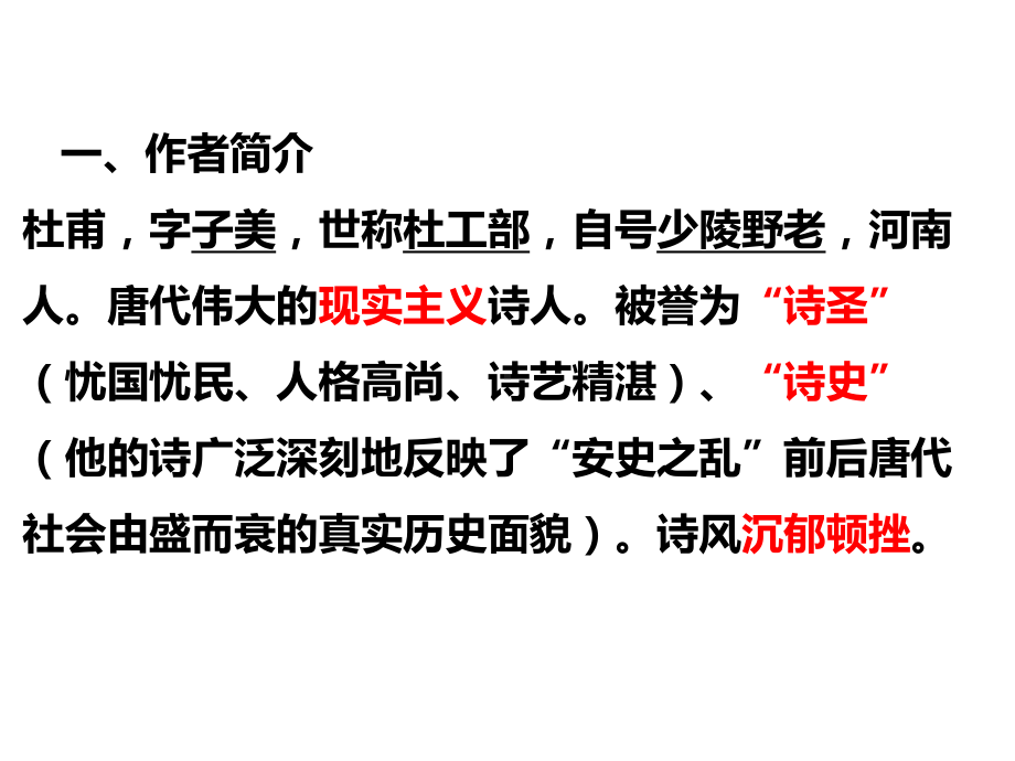 《蜀相》ppt课件26张-（部）统编版《高中语文》选择性必修下册.pptx_第2页