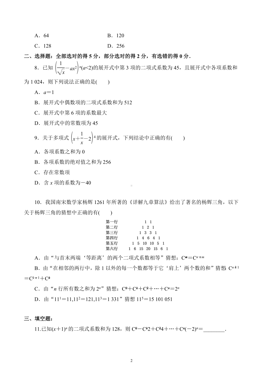 二项式定理专题训练-2023届高三数学一轮复习.docx_第2页