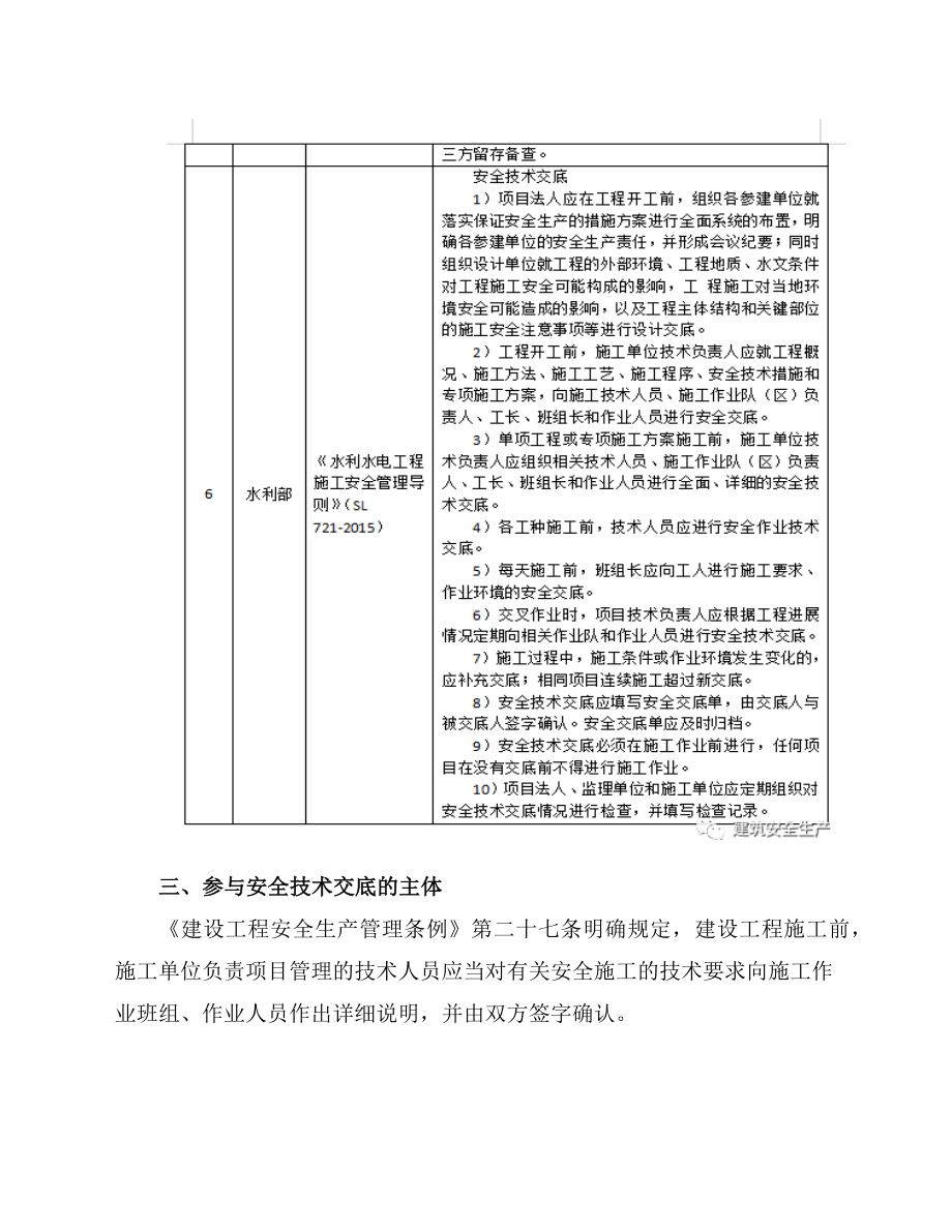 安全技术交底及交底重点内容.docx_第3页