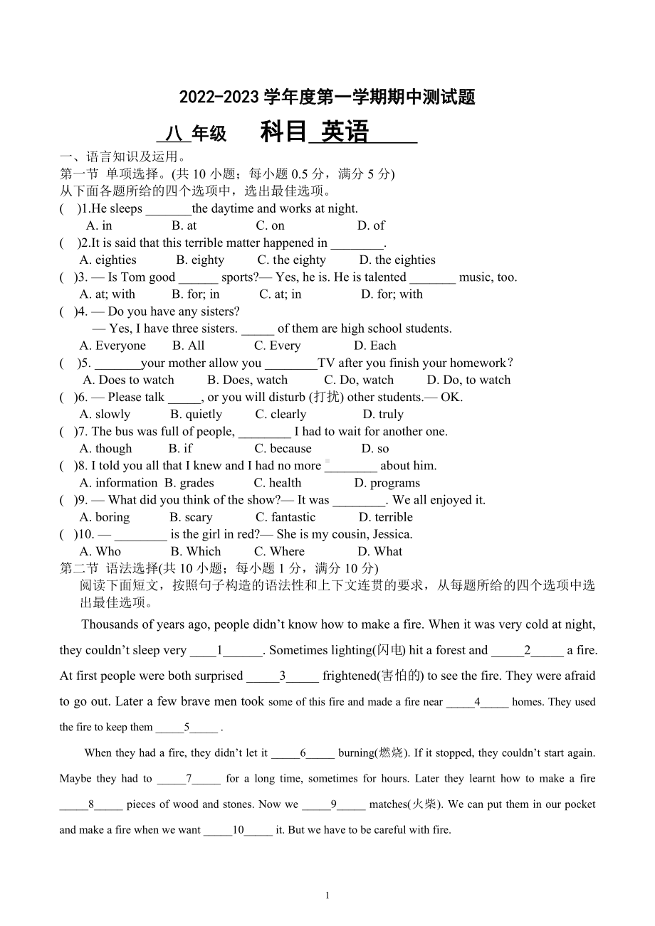 广东省广州市博海学校2022-2023学年八年级上学期期中模拟测试题.docx_第1页