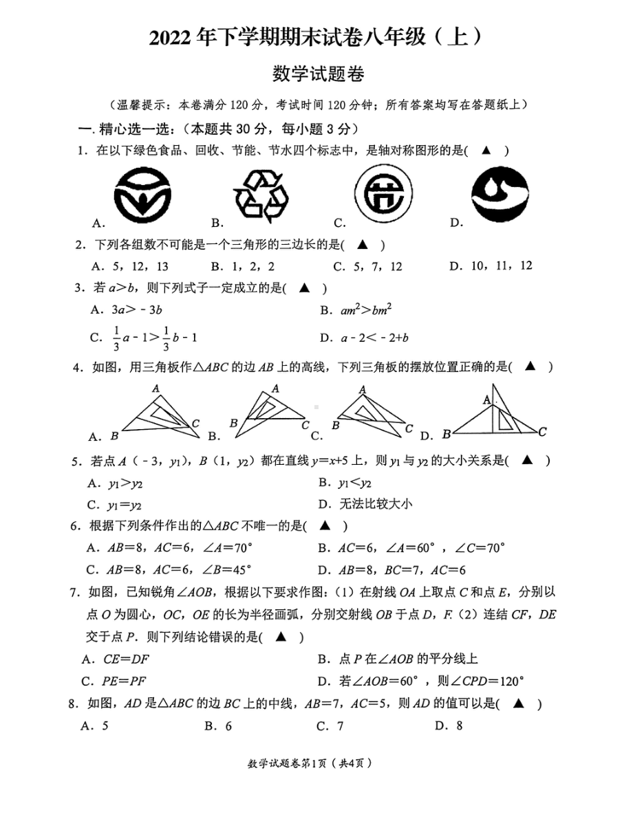 浙江省金华市东阳市2022-2023学年八年级上学期期末数学试题.pdf_第1页