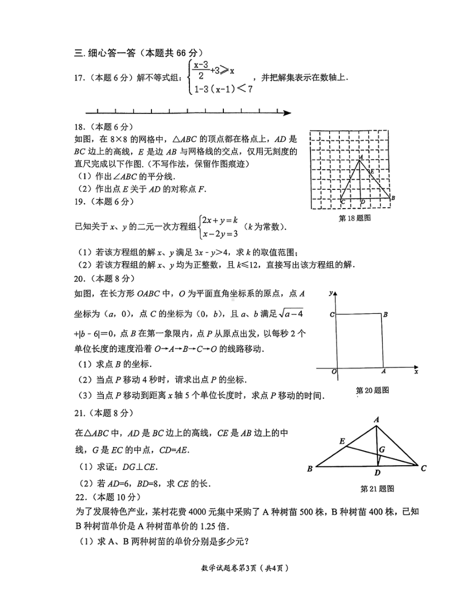 浙江省金华市东阳市2022-2023学年八年级上学期期末数学试题.pdf_第3页