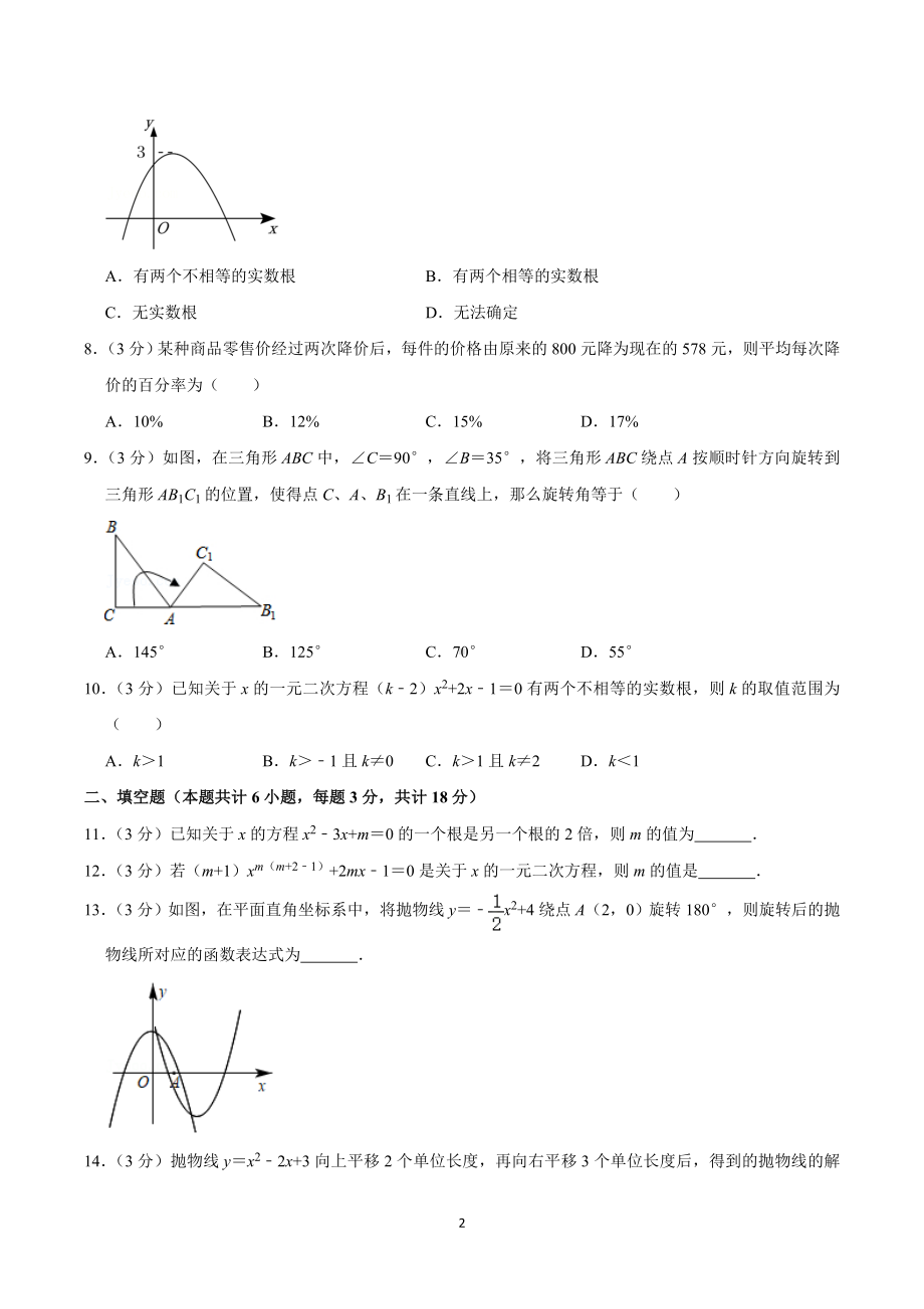 2021-2022学年湖北省十堰市张家湾实验中学九年级（上）月考数学试卷（10月份.doc_第2页