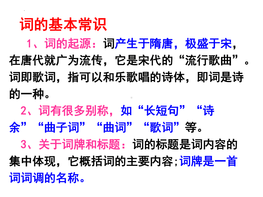 4-1《望海潮》ppt课件39张-（部）统编版《高中语文》选择性必修下册.pptx_第2页