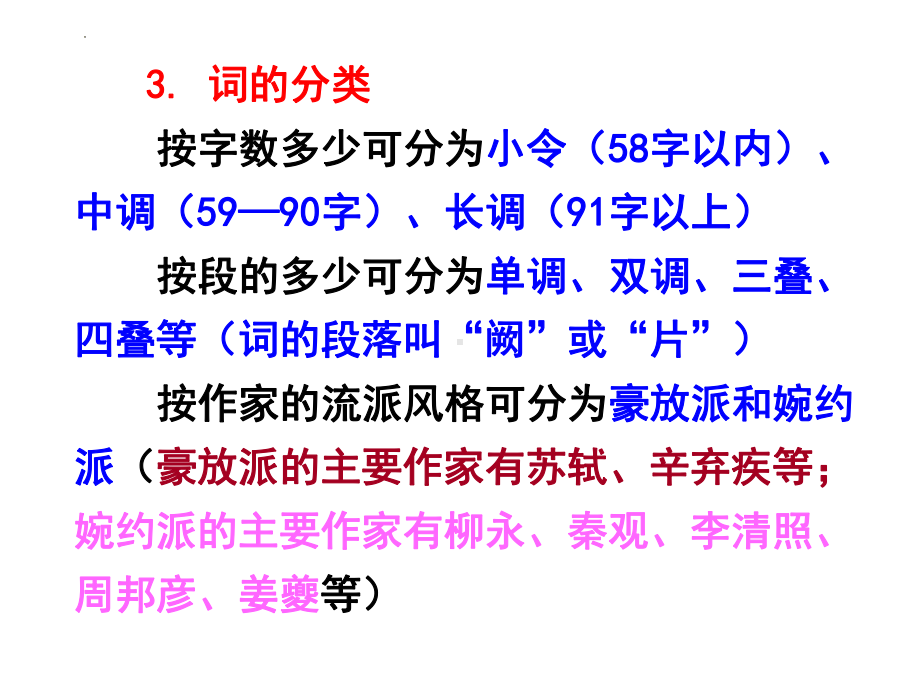 4-1《望海潮》ppt课件39张-（部）统编版《高中语文》选择性必修下册.pptx_第3页