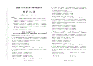 合肥市2023年高三第一次教学质量检测政治试题卷（一模含答案）.pdf