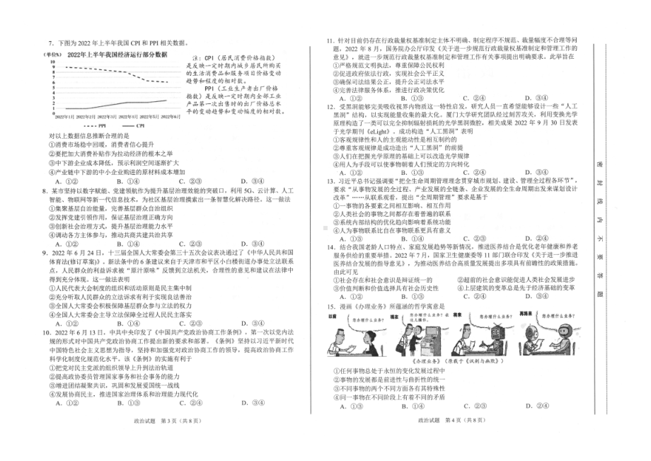 合肥市2023年高三第一次教学质量检测政治试题卷（一模含答案）.pdf_第2页