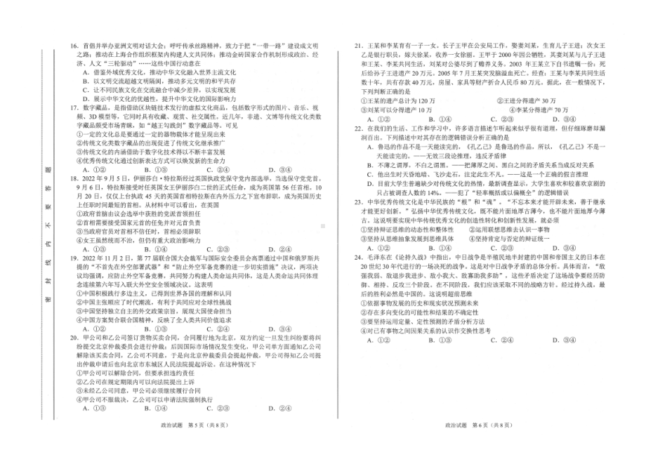 合肥市2023年高三第一次教学质量检测政治试题卷（一模含答案）.pdf_第3页