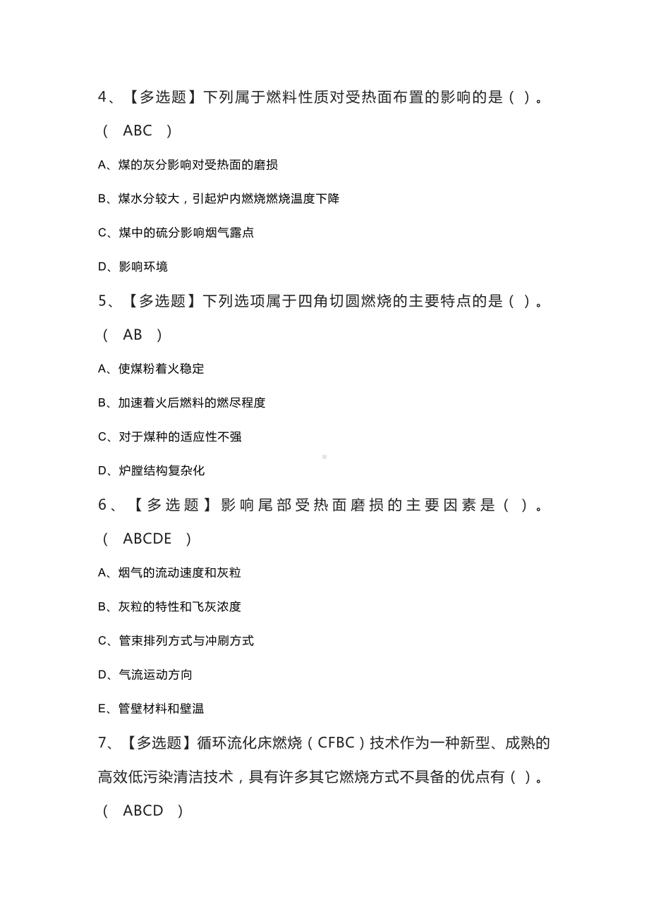 电站锅炉司炉模拟考试练习卷含解析 第70份.docx_第2页