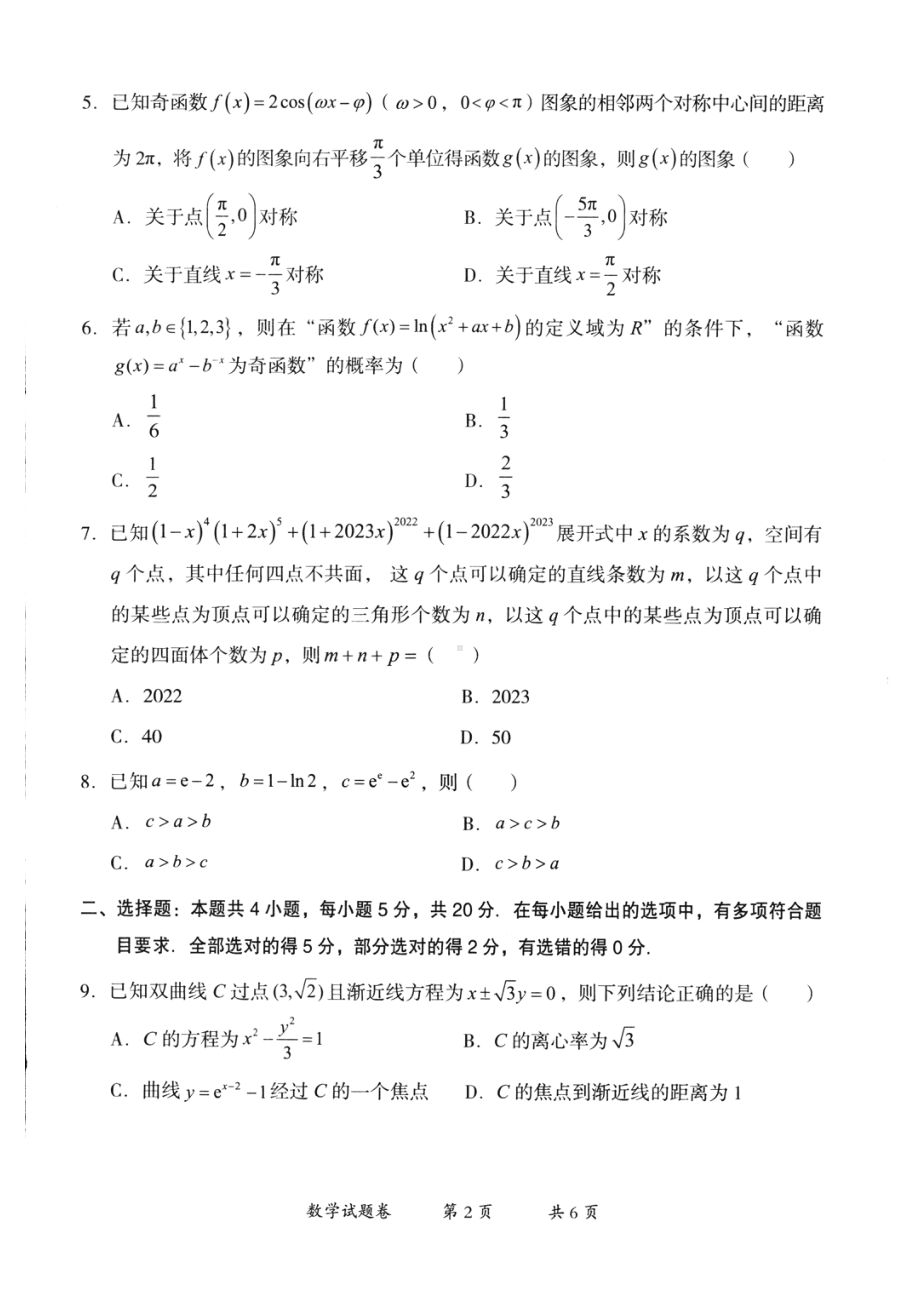 云南省玉溪市2023届高三第一次教学质量检测数学试卷+答案.pdf_第2页