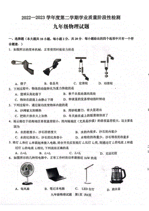 江苏省连云港市2022-2023学年九年级上学期期末物理试题.pdf