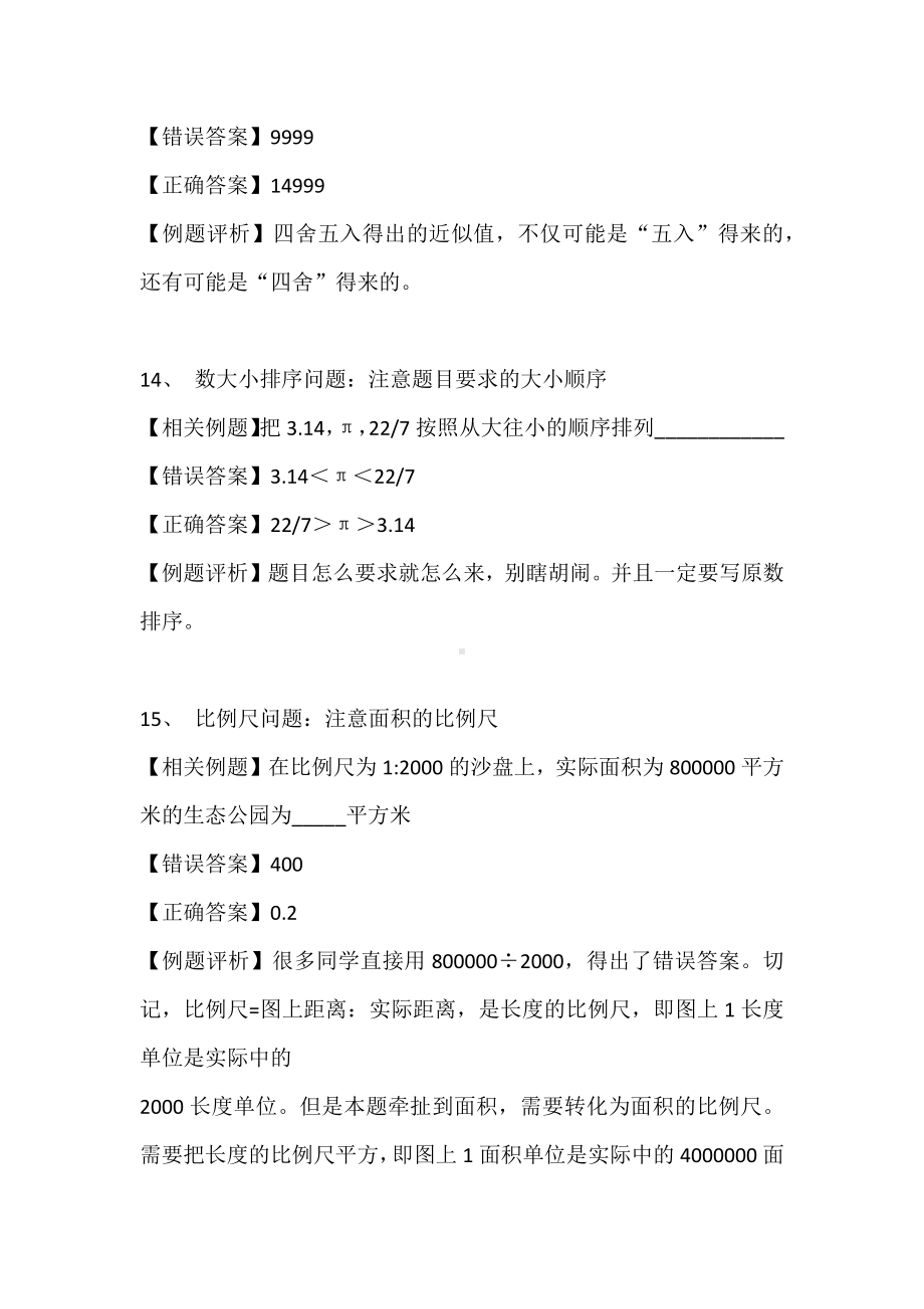 小学数学易错易失分的26个知识点总结（附例题+答案）.docx_第3页