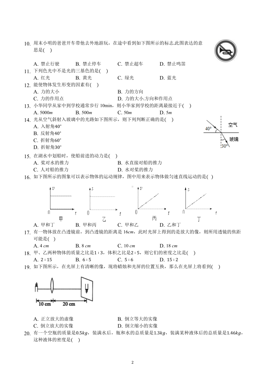 福建省石狮市实验中学2022-2023学年八年级上学期期末模拟考物理试题.docx_第2页