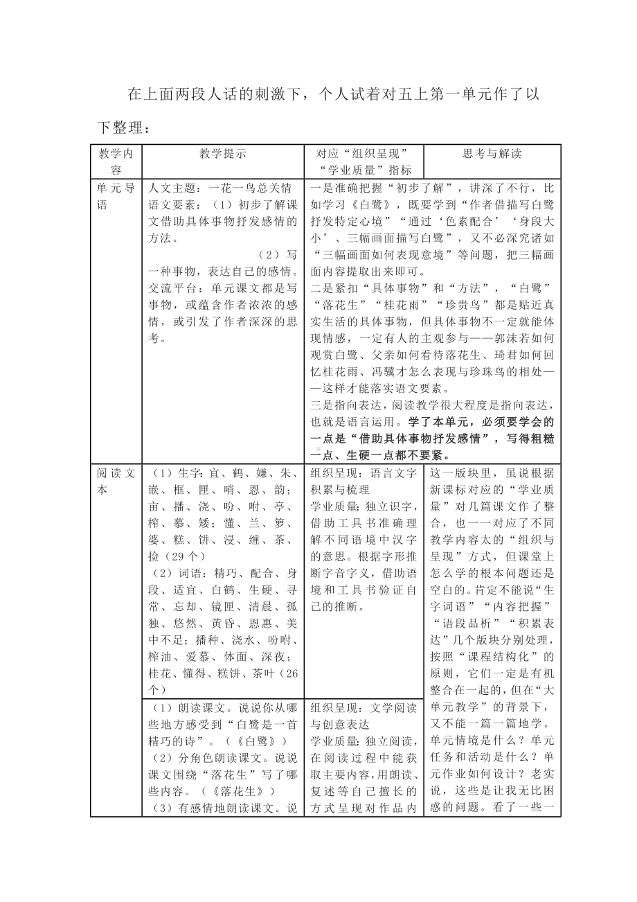 2022语文新课标解读与实践：部编版《语文》五年级上册一单元“大单元”教学策略.docx_第3页