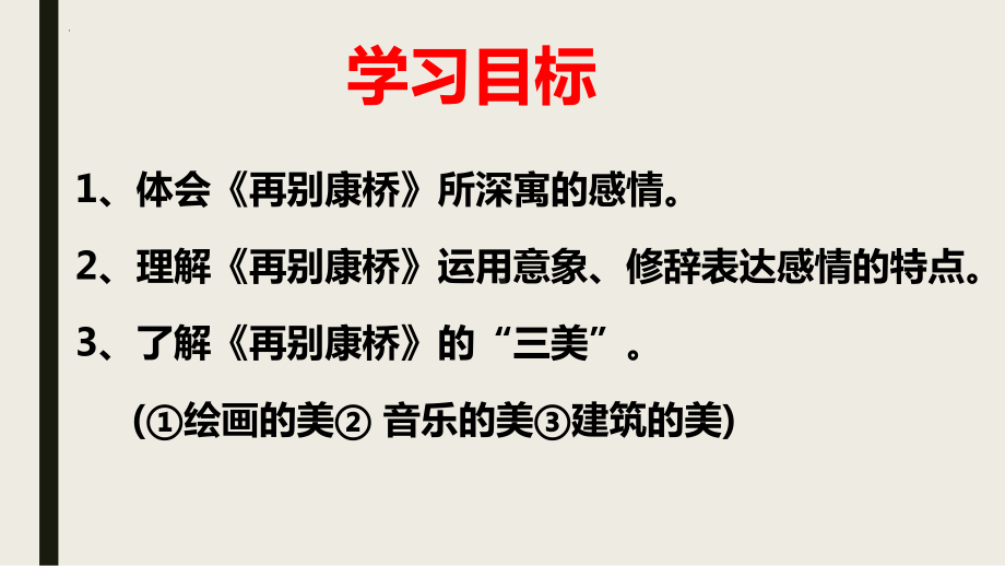 6-2《再别康桥》ppt课件68张-（部）统编版《高中语文》选择性必修下册.pptx_第2页