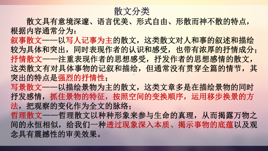 7.1《一个消逝了的山村》ppt课件18张-（部）统编版《高中语文》选择性必修下册.pptx_第2页