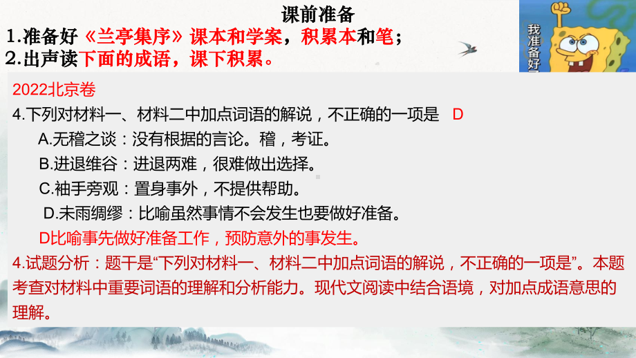 10.1《兰亭集序》ppt课件57张-（部）统编版《高中语文》选择性必修下册.pptx_第1页