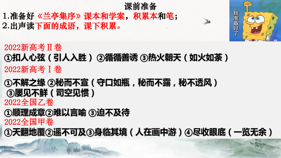 10.1《兰亭集序》ppt课件57张-（部）统编版《高中语文》选择性必修下册.pptx_第2页