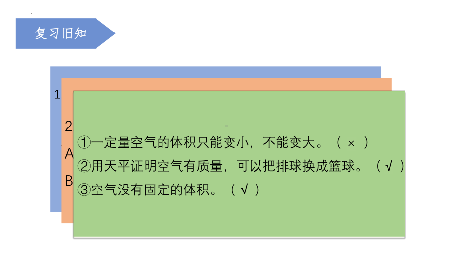 [青岛版]三年级上科学18.《生活中的压力容器》课件.pptx_第1页