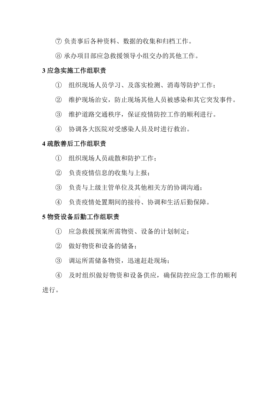 应急保障组各部门的主要职责.docx_第2页