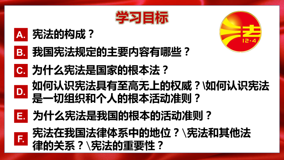 部编版道德与法治八年级下册2.1坚持依宪治国-课件.pptx_第2页