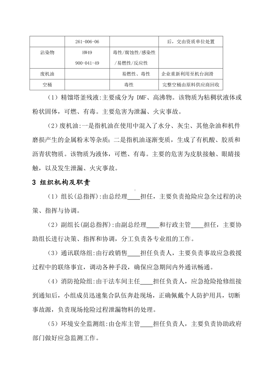 2023关于危险废物污染突发事故专项应急预案模板.doc_第2页