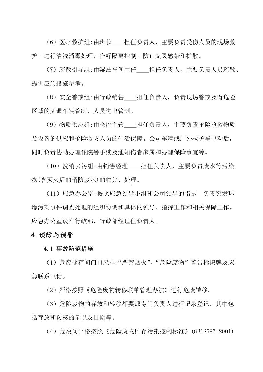 2023关于危险废物污染突发事故专项应急预案模板.doc_第3页