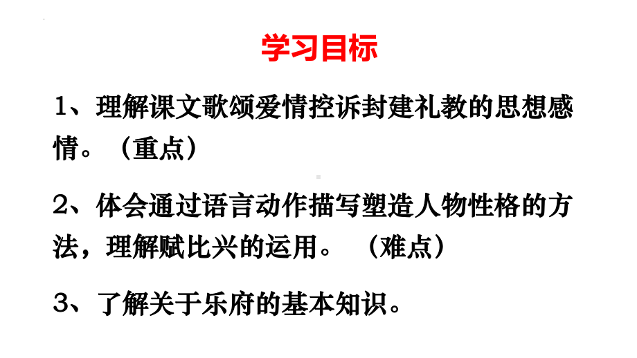 2《孔雀东南飞并序》ppt课件98张-（部）统编版《高中语文》选择性必修下册.pptx_第2页