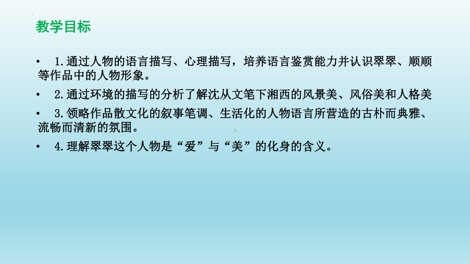 《边城》ppt课件23张-（部）统编版《高中语文》选择性必修下册.pptx_第3页