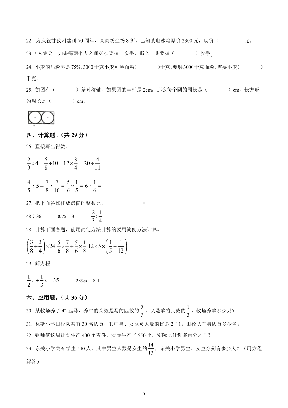 2020-2021学年四川省甘孜藏族自治州康定市北师大版六年级上册期末学科质量监测数学试卷.docx_第3页