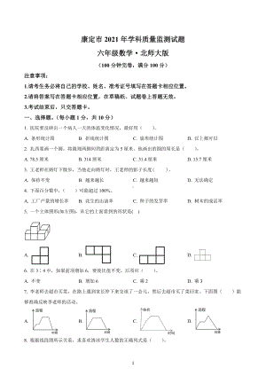 2020-2021学年四川省甘孜藏族自治州康定市北师大版六年级上册期末学科质量监测数学试卷.docx