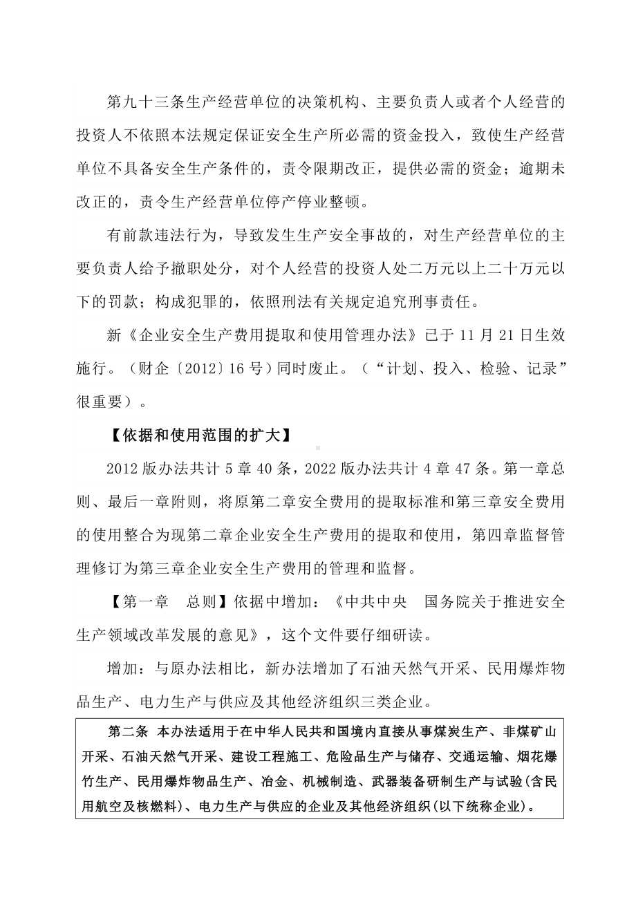 关于企业安全生产费用提取和使用管理办法的新规解读.doc_第2页