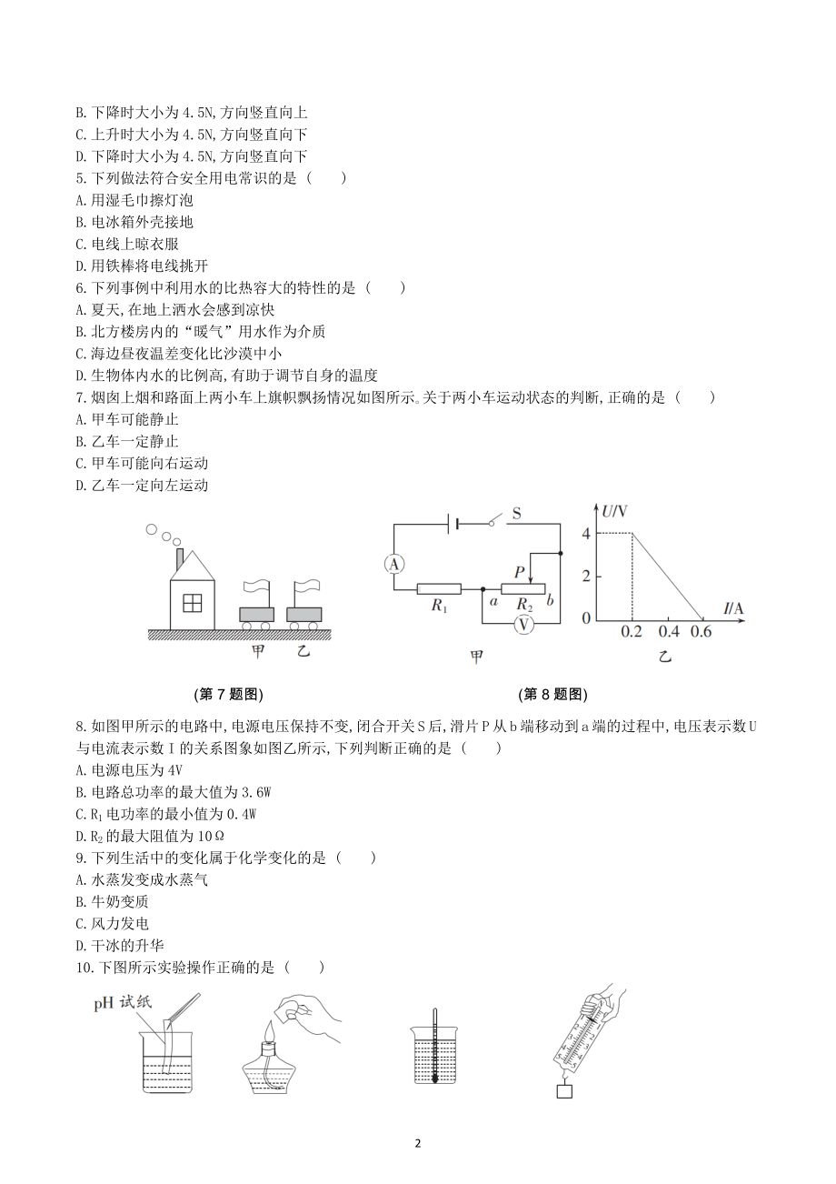 2021 年河北省保定市初中毕业生升学模拟考试（一）物理试卷.docx_第2页