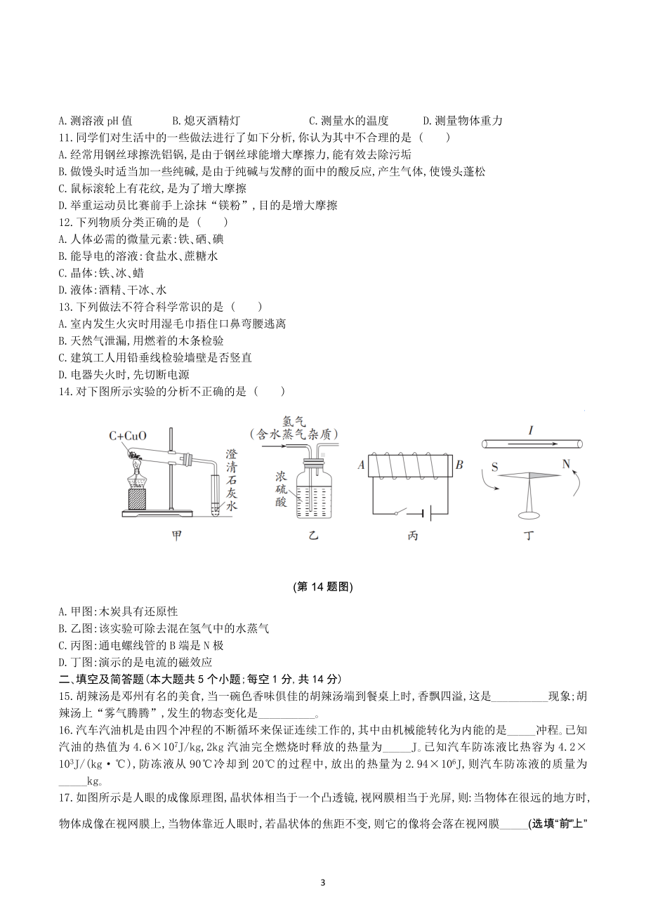 2021 年河北省保定市初中毕业生升学模拟考试（一）物理试卷.docx_第3页