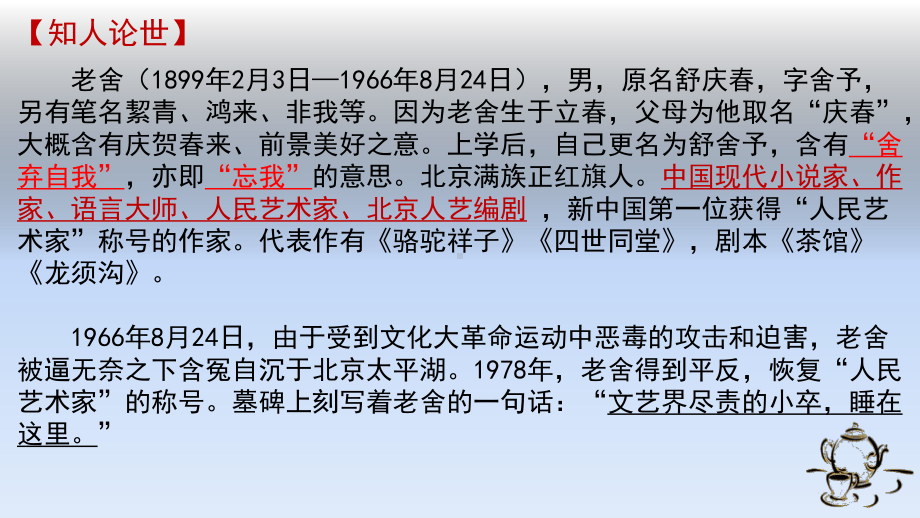 《茶馆》ppt课件23张-（部）统编版《高中语文》选择性必修下册.pptx_第2页