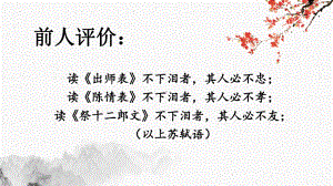 9.1《陈情表》ppt课件25张-（部）统编版《高中语文》选择性必修下册.pptx